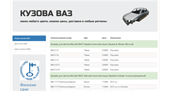 Desktop Screenshot of kuzov63.ru