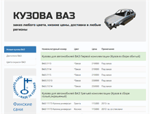 Tablet Screenshot of kuzov63.ru